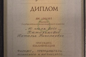 В дипломе указана фамилия до замужества. — Котельникова Наталья Николаевна