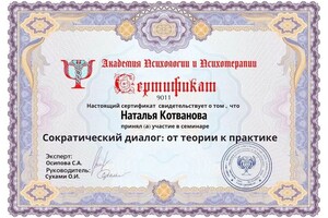 Диплом / сертификат №20 — Котванова Наталья Викторовна