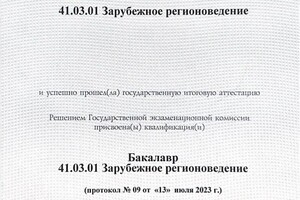 Диплом / сертификат №12 — Ковальчук Никита Викторович