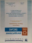 Диплом / сертификат №2 — Коваленко Марина Леонидовна