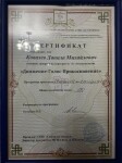 Диплом / сертификат №1 — Ковалев Данила Михайлович