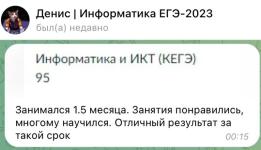 Денис 95 баллов (за 1.5 месяца) — Ковалев Валерий Романович