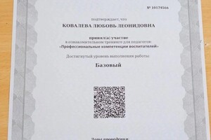 Диплом / сертификат №48 — Ковалева Любовь Леонидовна