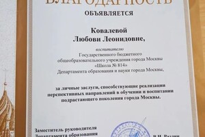 Диплом / сертификат №49 — Ковалева Любовь Леонидовна