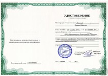 Повышение квалификации 