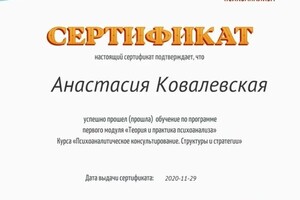 Диплом / сертификат №9 — Ковалевская Анастасия Юрьевна