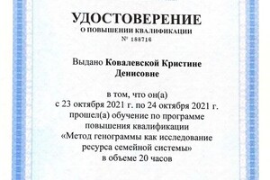 Диплом / сертификат №16 — Ковалевская Кристина Денисовна