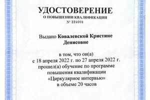 Диплом / сертификат №6 — Ковалевская Кристина Денисовна