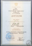 Диплом Тульского государственного педагогического университета — Ковалёва Алёна Александровна