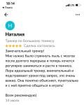 Большой теннис. Отзывы — Ковалёва Валерия Дмитриевна