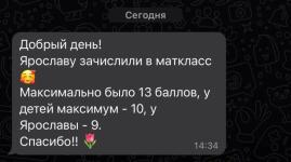 Подготовка к поступлению в мат.класс в лицее — Ковешникова Ксения Сергеевна