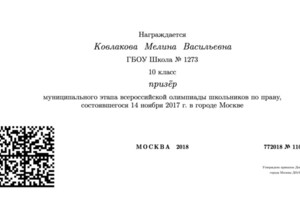 призер муниципального этапа ВСОШ по праву — Ковлакова Мелина Васильевна