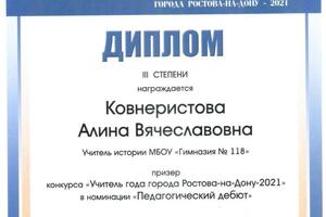 Диплом призера городского этапа конкурса \