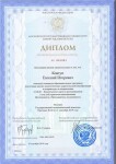 Диплом / сертификат №3 — Ковтун Евгений Игоревич