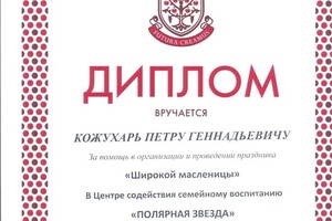 Выезд волонтеров в центр содействия семейного воспитания — Кожухарь Петр Геннадиевич