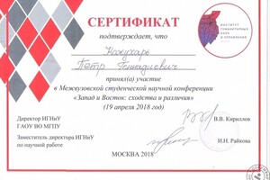 Межвузовская конференция на базе ИГНиУ МГПУ — Кожухарь Петр Геннадиевич