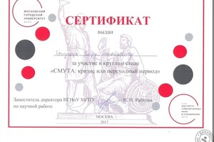 Круглый стол по проблеме Смутного времени (1598-1613) в истории России — Кожухарь Петр Геннадиевич