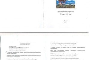 Конференция по Востоковедению. Имеется публикация — Кожухарь Петр Геннадиевич