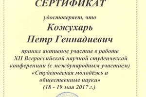 На конференции выступил с докладом по вопросу СНГ-2 — Кожухарь Петр Геннадиевич