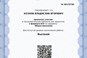 Подтверждение квалификации — Козлов Владислав Игоревич