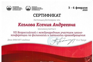 Сертификат участника VII Всероссийской с международным участием школе-конференции по физиологии и патологии... — Козлова Ксения Андреевна