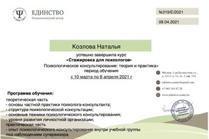 Диплом / сертификат №2 — Козлова Наталия Андреевна