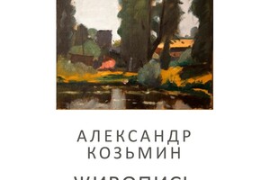 Портфолио №5 — Козьмин Александр Александрович