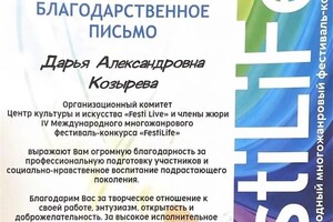 Диплом / сертификат №35 — Козырева Дарья Александровна