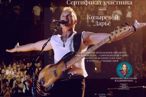 Диплом / сертификат №60 — Козырева Дарья Александровна