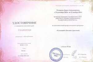 Диплом / сертификат №90 — Козырева Дарья Александровна