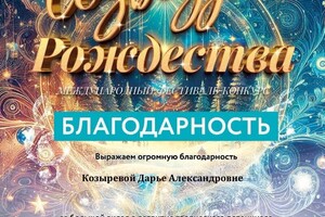 Диплом / сертификат №93 — Козырева Дарья Александровна