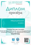 Диплом / сертификат №10 — Козырева Ярослава Алексеевна