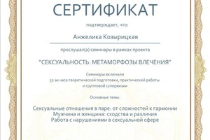 Диплом / сертификат №6 — Козырицкая Анжелика Викторовна