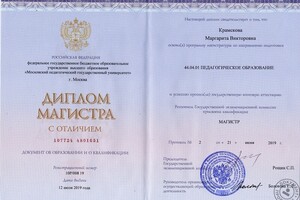 Диплом магистра с отличием — Крамскова Маргарита Викторовна