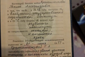 Диплом о высшем образовании учителя немецкого и английского языков в средней школы. — Крашенинникова Галина Александровна