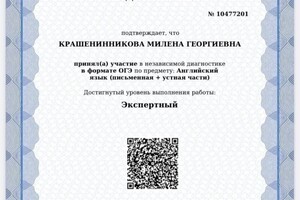 Диплом / сертификат №4 — Крашенинникова Милена Георгиевна