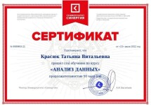 Диплом / сертификат №10 — Красюк Татьяна Витальевна