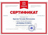 Диплом / сертификат №8 — Красюк Татьяна Витальевна