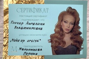 Диплом / сертификат №11 — Краснобрижая Ангелина Владимировна