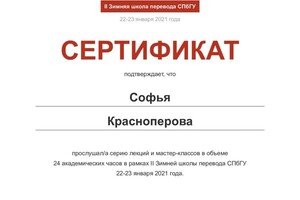 Диплом / сертификат №10 — Красноперова Софья Дмитриевна