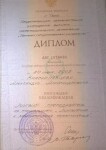 Диплом / сертификат №1 — Краснопевцев Александр Александрович