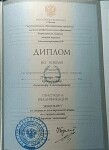 Диплом / сертификат №3 — Краснопевцев Александр Александрович