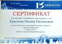 Диплом / сертификат №11 — Краснова Оксана Евгеньевна