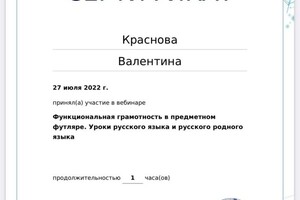 Диплом / сертификат №5 — Краснова Валентина Викторовна