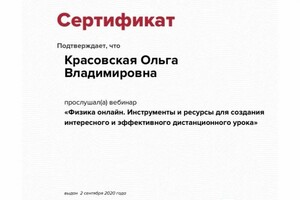 Диплом / сертификат №3 — Красовская Ольга Владимировна