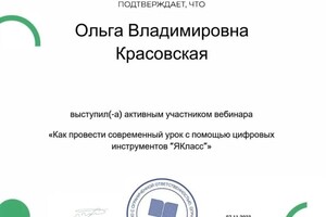 Диплом / сертификат №5 — Красовская Ольга Владимировна