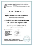 Диплом / сертификат №4 — Кравченко Наталья Петровна