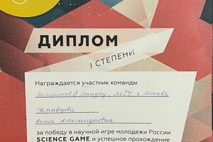 Победитель научной игры Science Game — Кравцова Анна Александровна