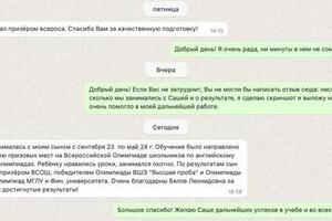 Отзыв о подготовке призера заключительного этапа ВСОШ по английскому языку и ряда перечневых олимпиад 2024г — Кравец Белла Леонидовна