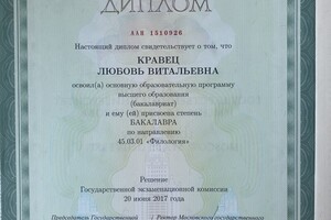 Диплом бакалавра — Кравец Любовь Витальевна